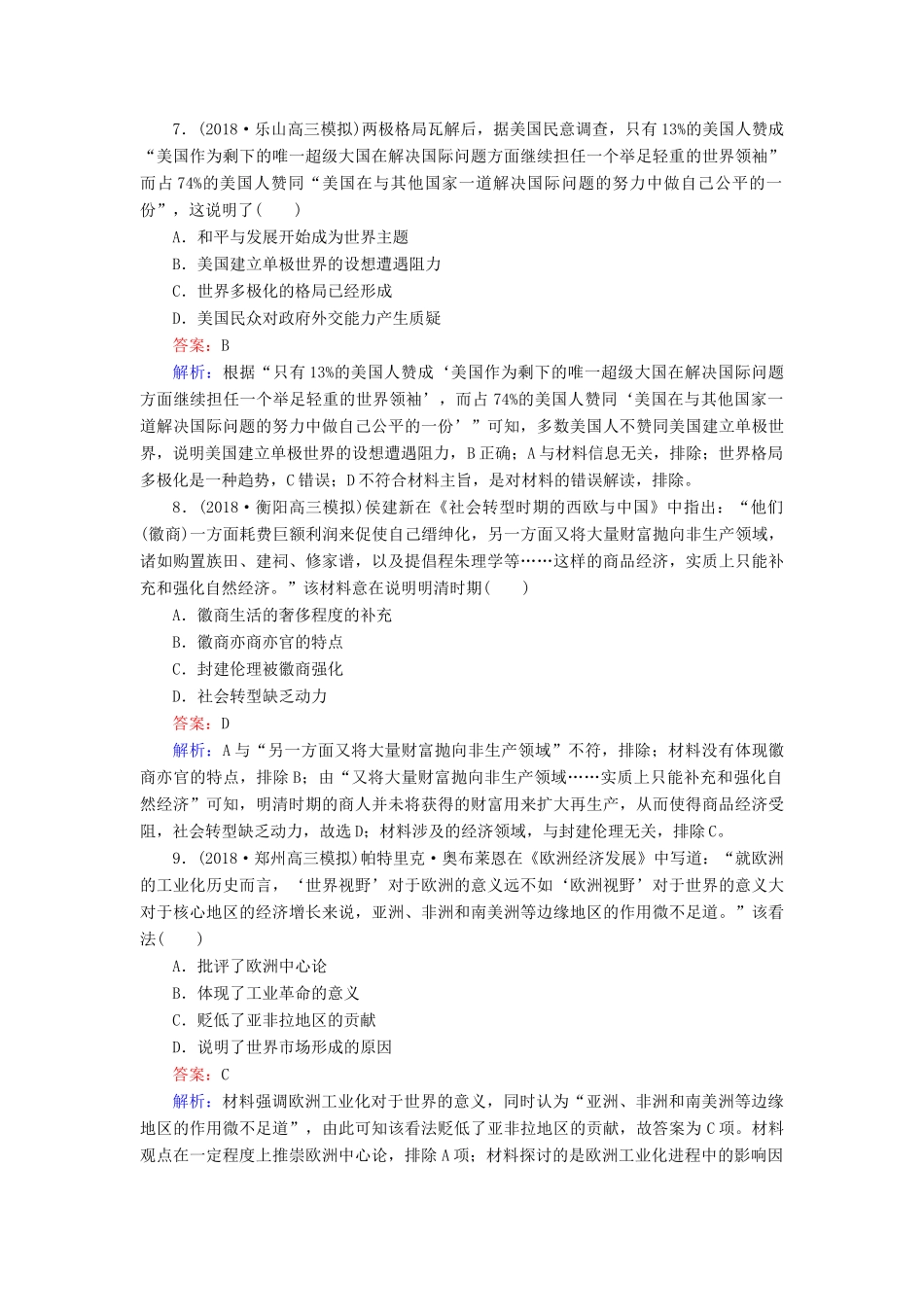 高考历史二轮复习 高考题型专项训练 题型2 情景史实类选择题人教版高三全册历史试题_第3页