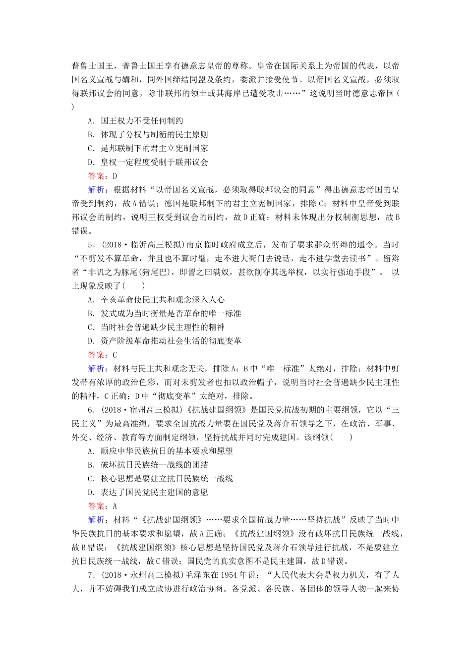 高考历史二轮复习 高考题型专项训练 题型3 材料主旨类选择题人教版高三全册历史试题_第2页