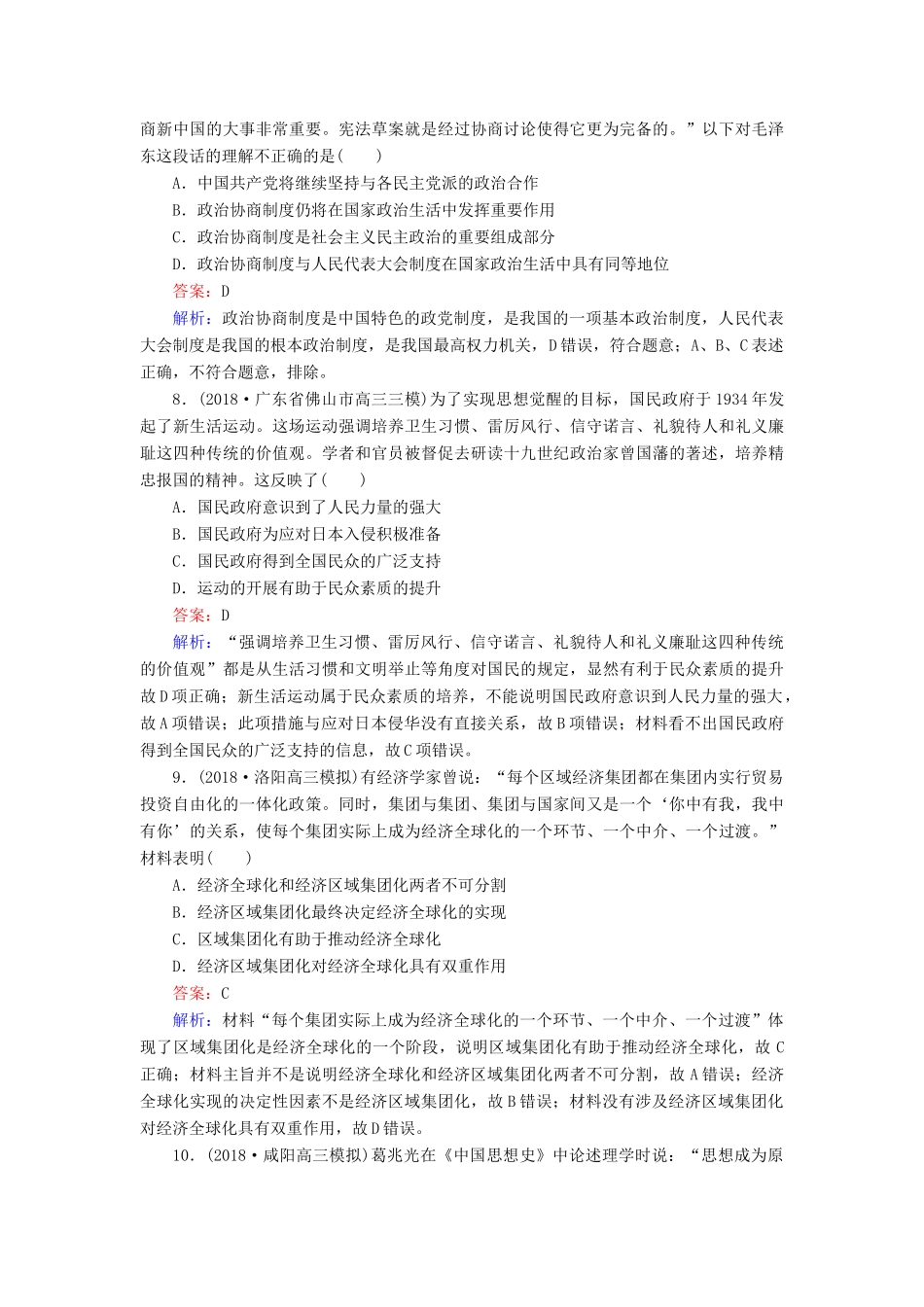 高考历史二轮复习 高考题型专项训练 题型3 材料主旨类选择题人教版高三全册历史试题_第3页