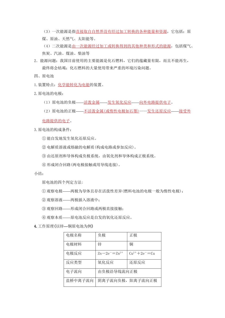 高一化学 专题2 化学反应中的能量变化暑假作业（含解析）-人教高一化学试题_第2页