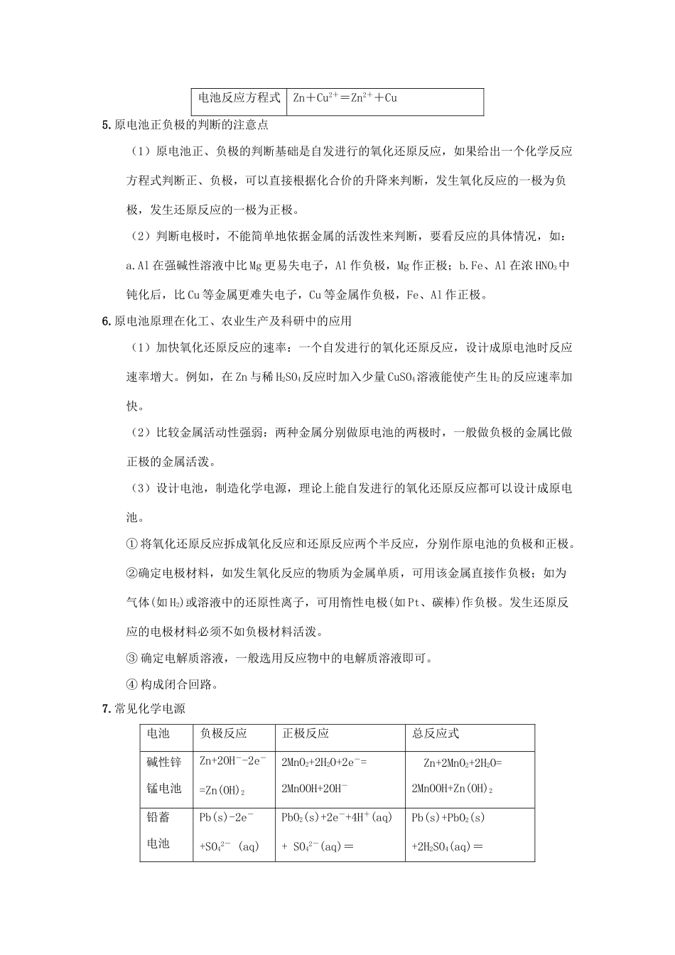 高一化学 专题2 化学反应中的能量变化暑假作业（含解析）-人教高一化学试题_第3页