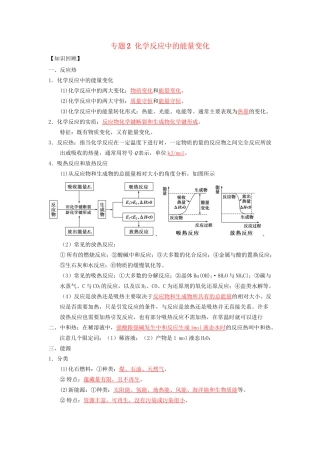 高一化学 专题2 化学反应中的能量变化暑假作业（含解析）-人教高一化学试题