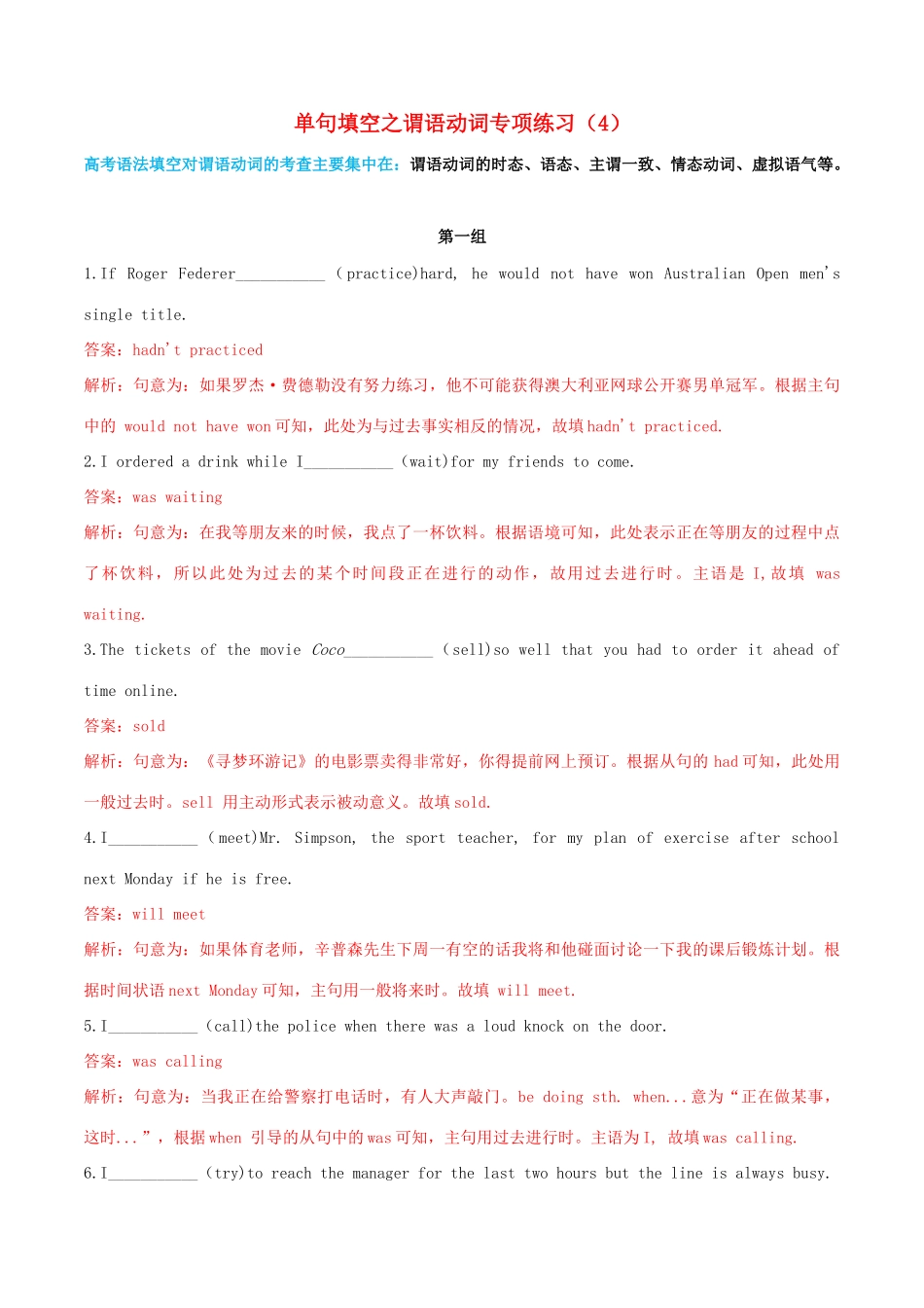 高考英语二轮复习 语法单句填空精选专练（4）专题03 谓语动词（含解析）-人教高三全册英语试题_第1页