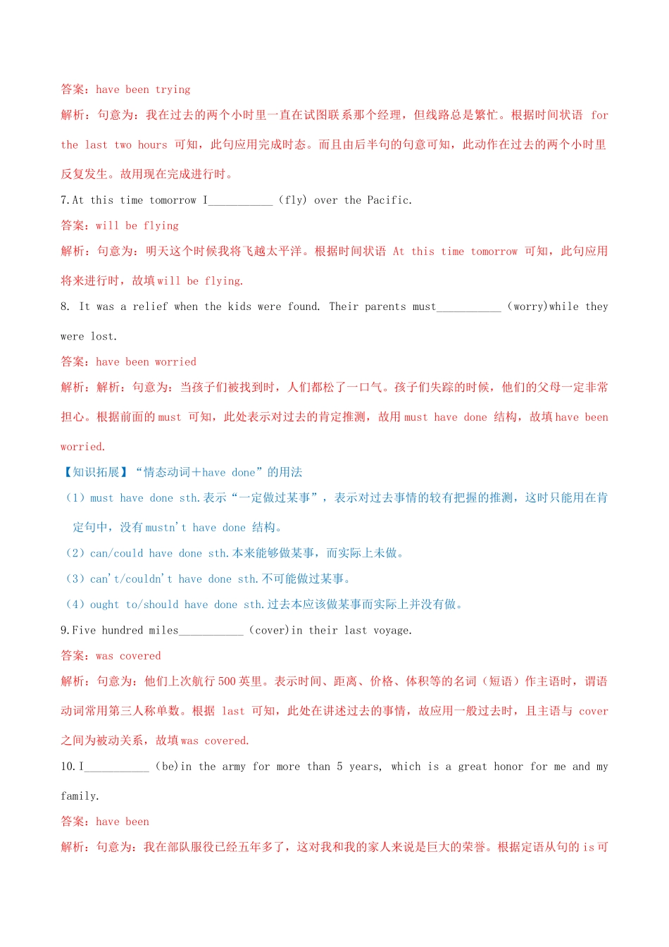 高考英语二轮复习 语法单句填空精选专练（4）专题03 谓语动词（含解析）-人教高三全册英语试题_第2页