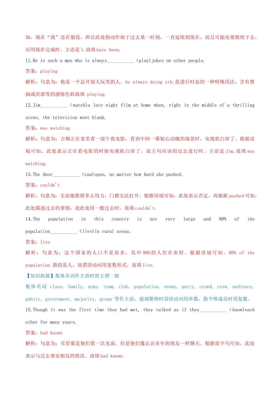 高考英语二轮复习 语法单句填空精选专练（4）专题03 谓语动词（含解析）-人教高三全册英语试题_第3页