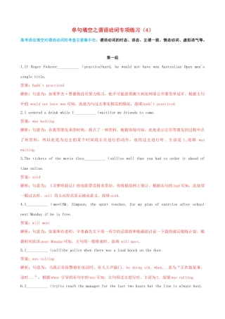 高考英语二轮复习 语法单句填空精选专练（4）专题03 谓语动词（含解析）-人教高三全册英语试题