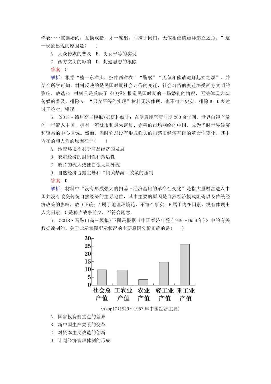 高考历史二轮复习 高考题型专项训练 题型4 因果类选择题人教版高三全册历史试题_第2页