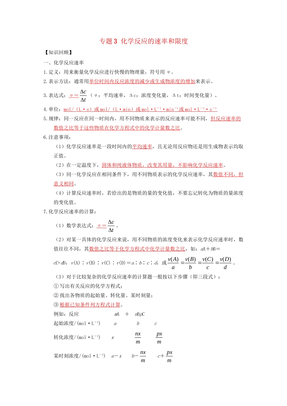 高一化学 专题3 化学反应的速率和限度暑假作业（含解析）-人教高一化学试题_第1页