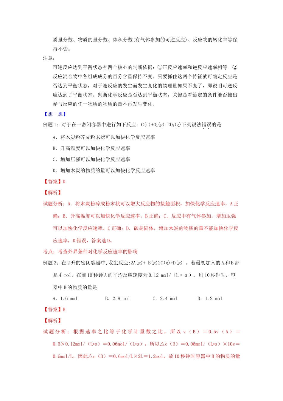 高一化学 专题3 化学反应的速率和限度暑假作业（含解析）-人教高一化学试题_第3页