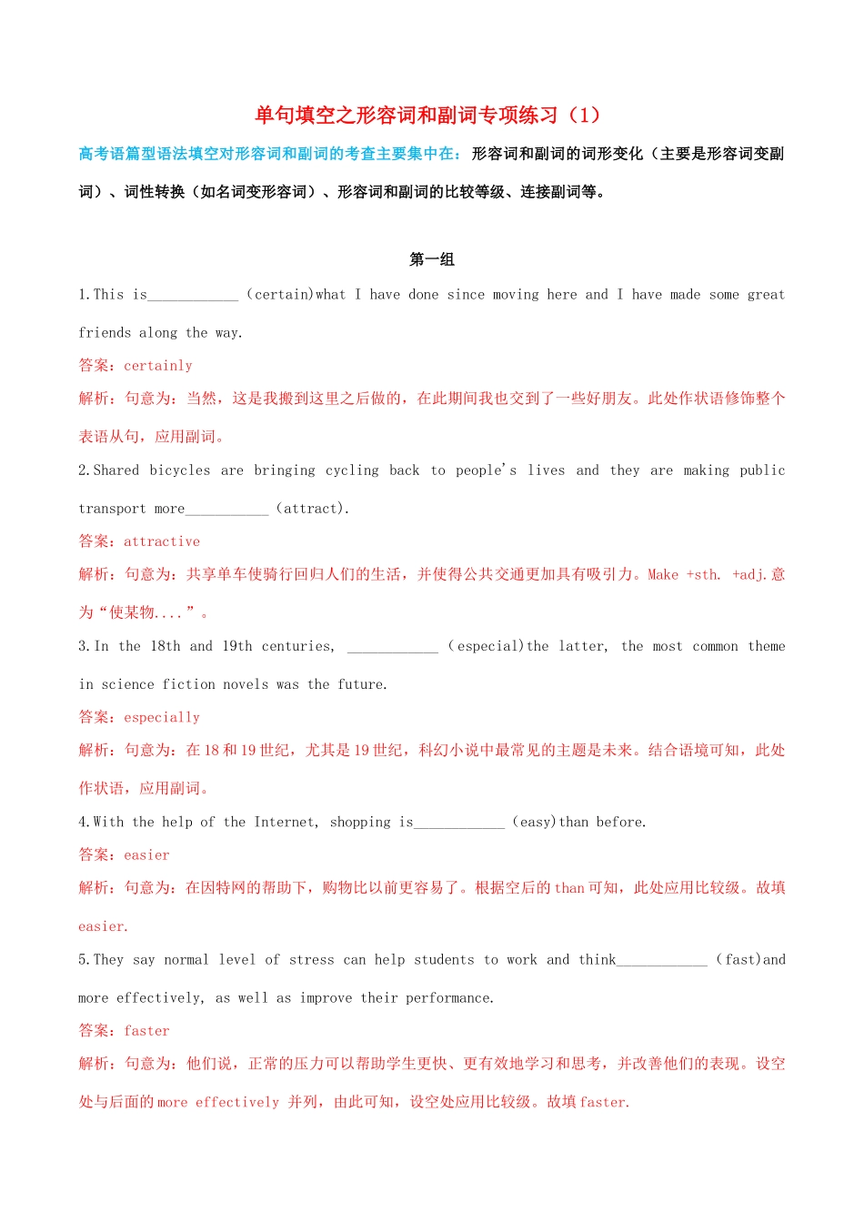 高考英语二轮复习 语法单句填空精选专题训练（1）专题02 形容词、副词（含解析）-人教高三全册英语试题_第1页