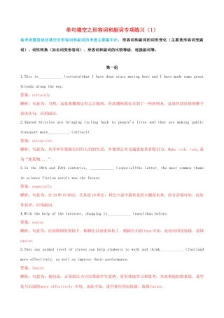 高考英语二轮复习 语法单句填空精选专题训练（1）专题02 形容词、副词（含解析）-人教高三全册英语试题