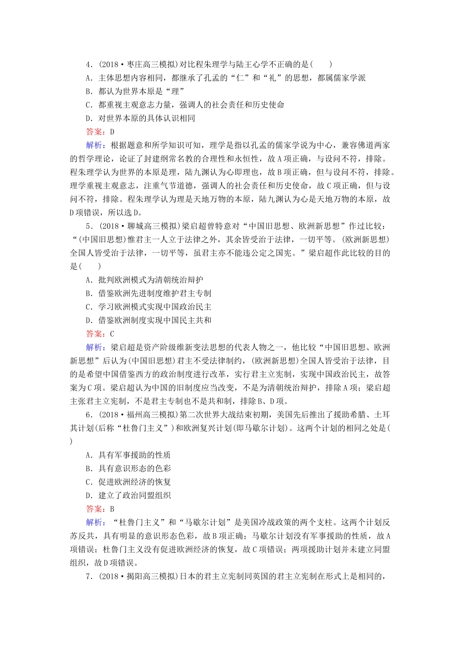 高考历史二轮复习 高考题型专项训练 题型5 比较类选择题人教版高三全册历史试题_第2页