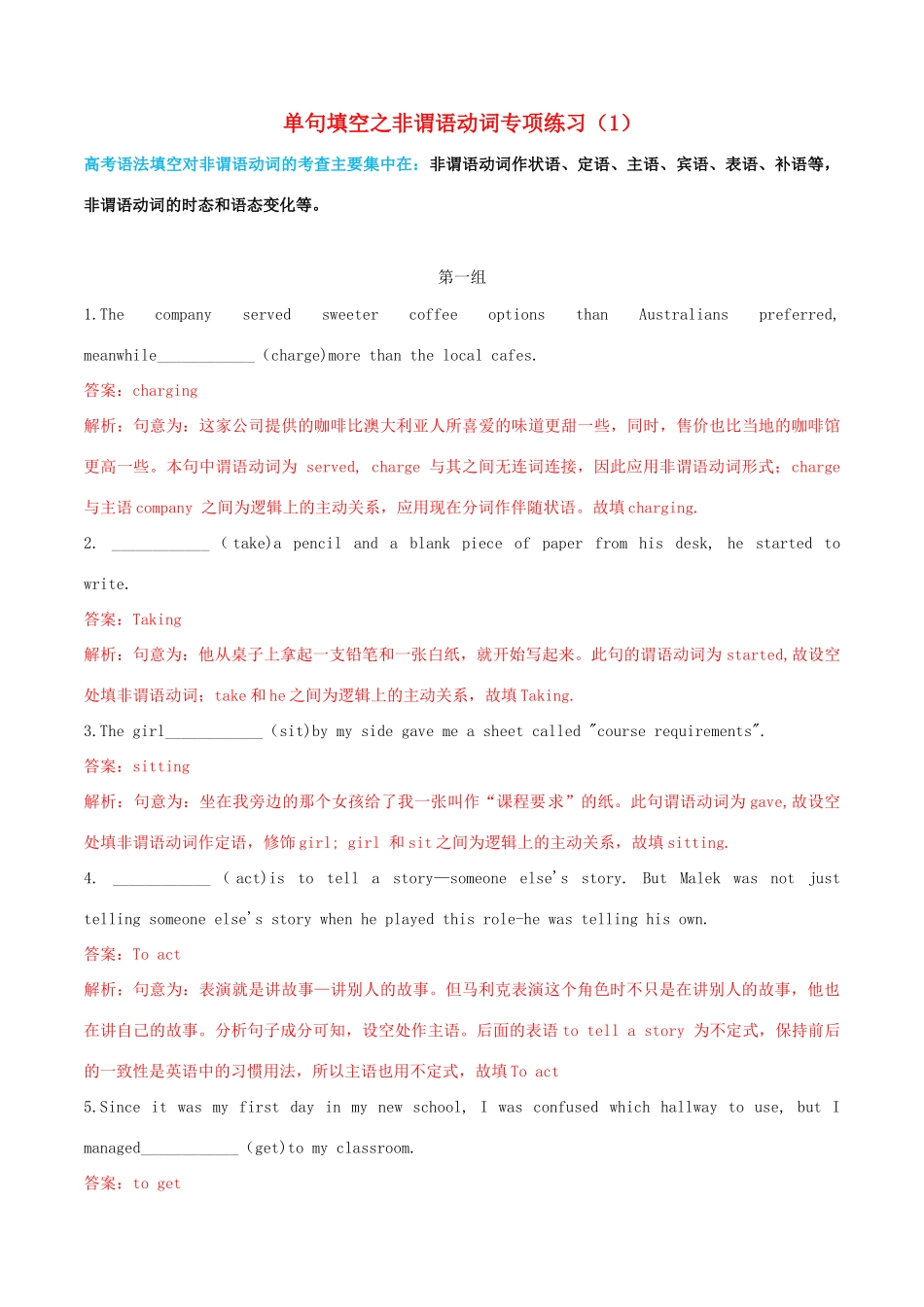 高考英语二轮复习 语法单句填空精选专题训练（1）专题04 非谓语动词（含解析）-人教高三全册英语试题_第1页