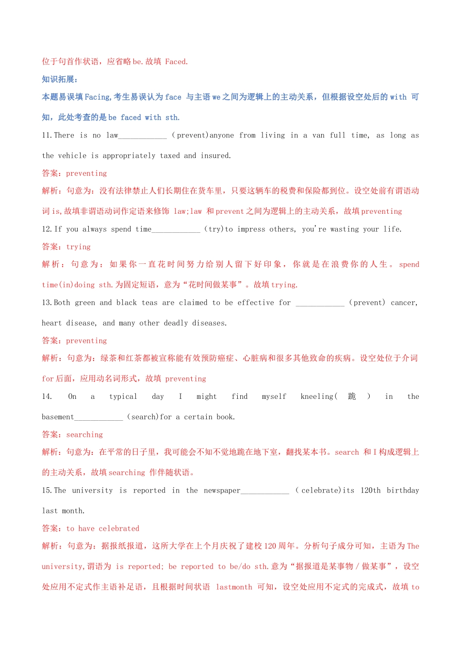 高考英语二轮复习 语法单句填空精选专题训练（1）专题04 非谓语动词（含解析）-人教高三全册英语试题_第3页