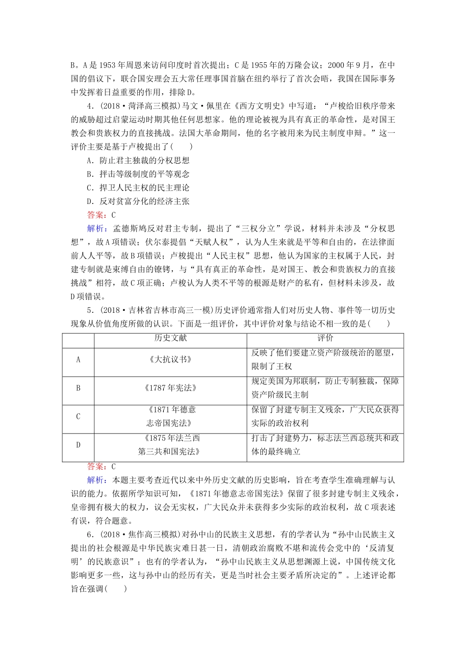 高考历史二轮复习 高考题型专项训练 题型6 评价、影响、意义、作用类选择题人教版高三全册历史试题_第2页