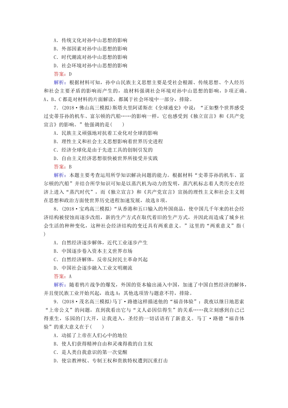 高考历史二轮复习 高考题型专项训练 题型6 评价、影响、意义、作用类选择题人教版高三全册历史试题_第3页