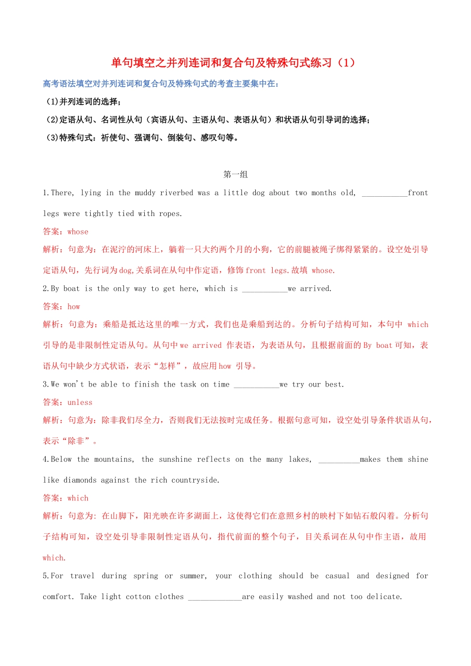 高考英语二轮复习 语法单句填空精选专题训练（1）专题05 并列连词和复合句及特殊句式（含解析）-人教高三全册英语试题_第1页