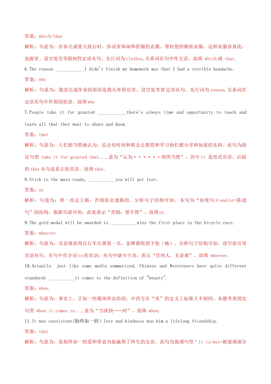 高考英语二轮复习 语法单句填空精选专题训练（1）专题05 并列连词和复合句及特殊句式（含解析）-人教高三全册英语试题_第2页