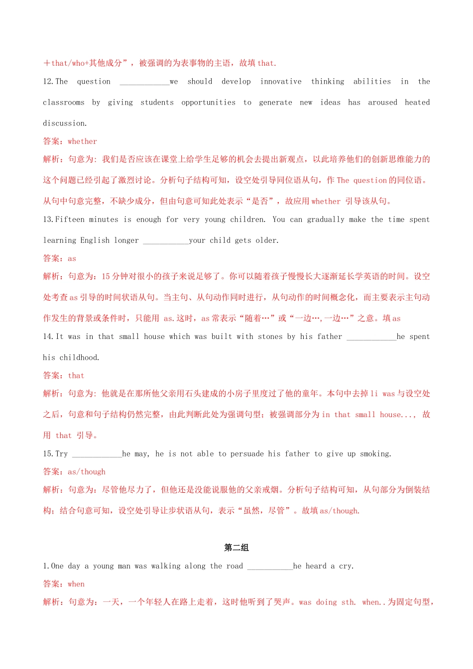 高考英语二轮复习 语法单句填空精选专题训练（1）专题05 并列连词和复合句及特殊句式（含解析）-人教高三全册英语试题_第3页