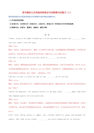 高考英语二轮复习 语法单句填空精选专题训练（1）专题05 并列连词和复合句及特殊句式（含解析）-人教高三全册英语试题