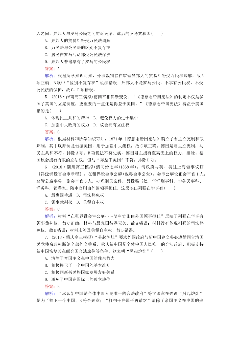 高考历史二轮复习 高考题型专项训练 题型7 概念型选择题人教版高三全册历史试题_第2页