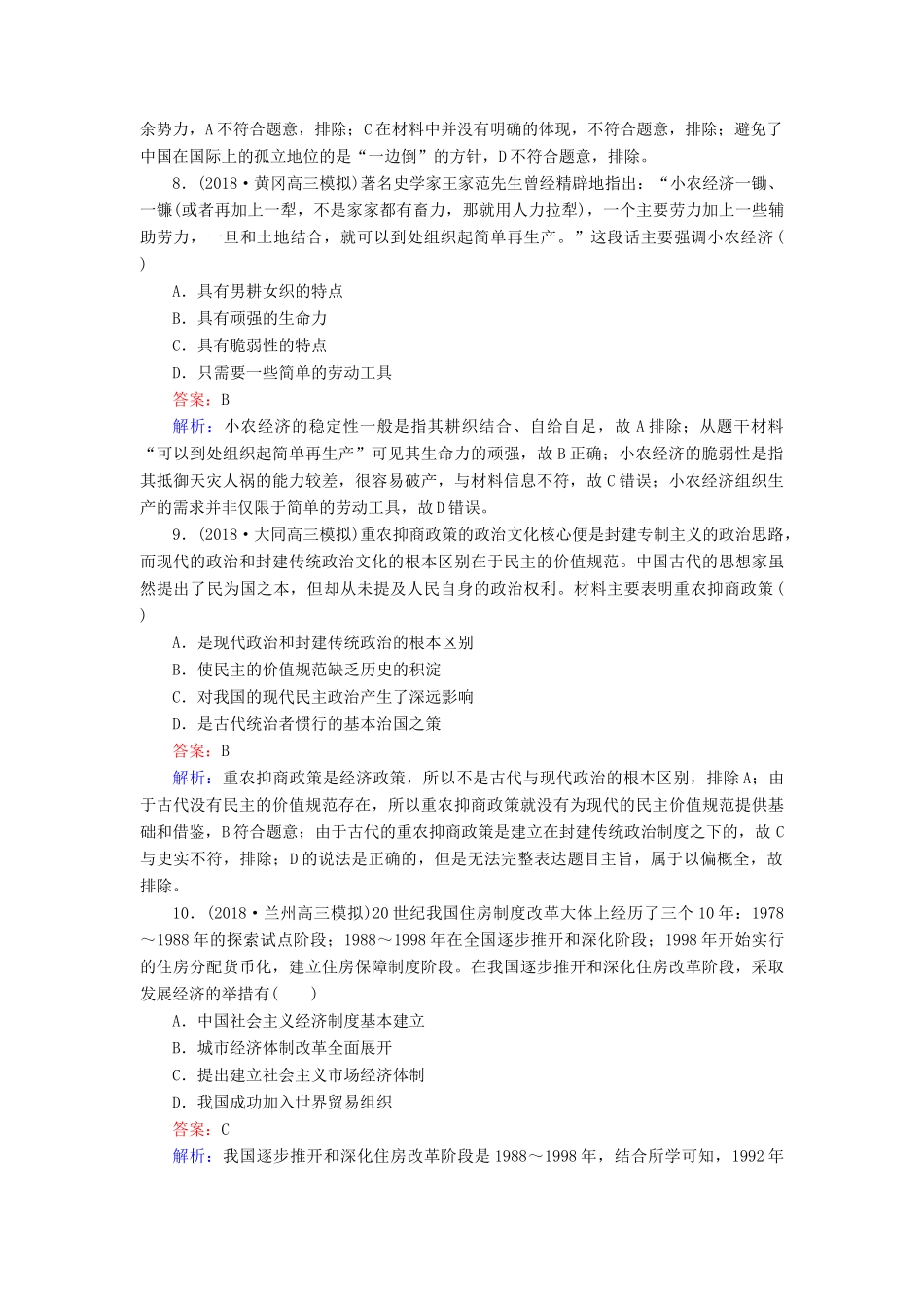 高考历史二轮复习 高考题型专项训练 题型7 概念型选择题人教版高三全册历史试题_第3页