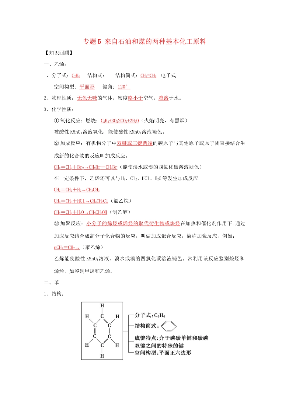 高一化学 专题5 来自石油和煤的两种基本化工原料暑假作业（含解析）-人教高一化学试题_第1页