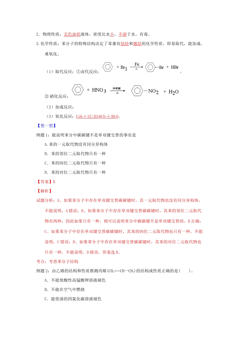 高一化学 专题5 来自石油和煤的两种基本化工原料暑假作业（含解析）-人教高一化学试题_第2页