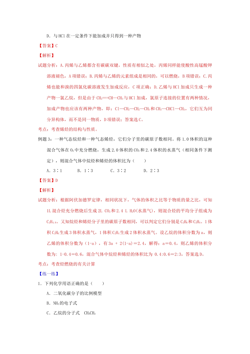高一化学 专题5 来自石油和煤的两种基本化工原料暑假作业（含解析）-人教高一化学试题_第3页
