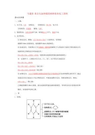 高一化学 专题5 来自石油和煤的两种基本化工原料暑假作业（含解析）-人教高一化学试题