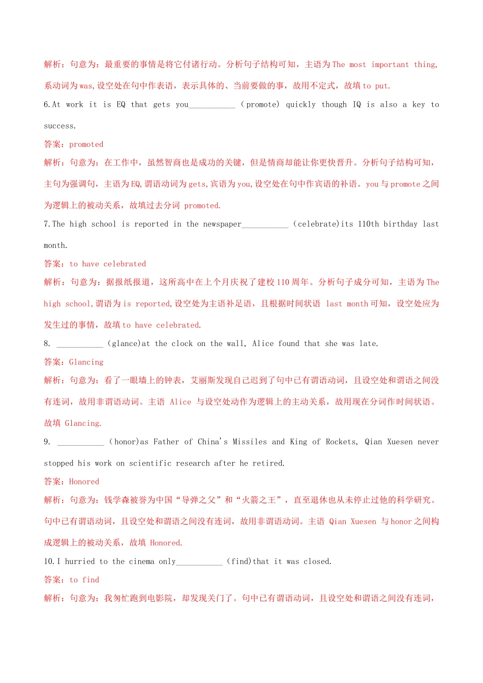 高考英语二轮复习 语法单句填空精选专题训练（2）专题04 非谓语动词（含解析）-人教高三全册英语试题_第2页