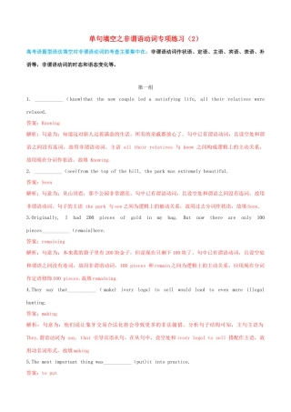 高考英语二轮复习 语法单句填空精选专题训练（2）专题04 非谓语动词（含解析）-人教高三全册英语试题