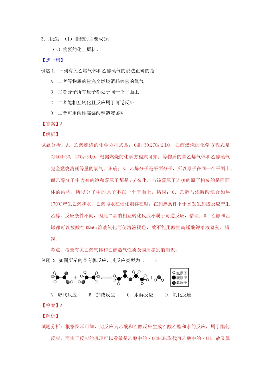 高一化学 专题6 生活中两种常见有机物暑假作业（含解析）-人教高一化学试题_第2页