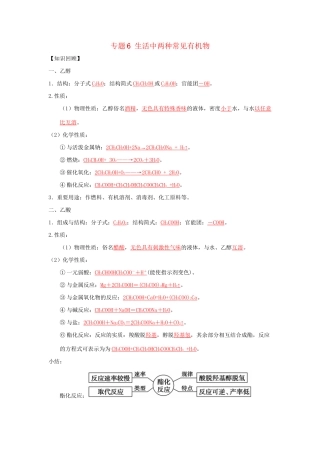 高一化学 专题6 生活中两种常见有机物暑假作业（含解析）-人教高一化学试题