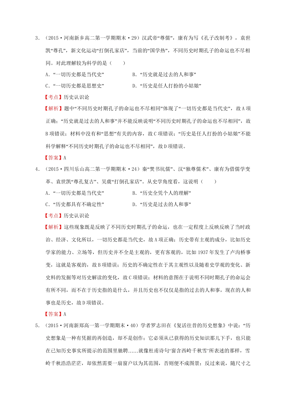 各地高考历史一轮复习名题汇编 史学理论专题-人教高三全册历史试题_第2页