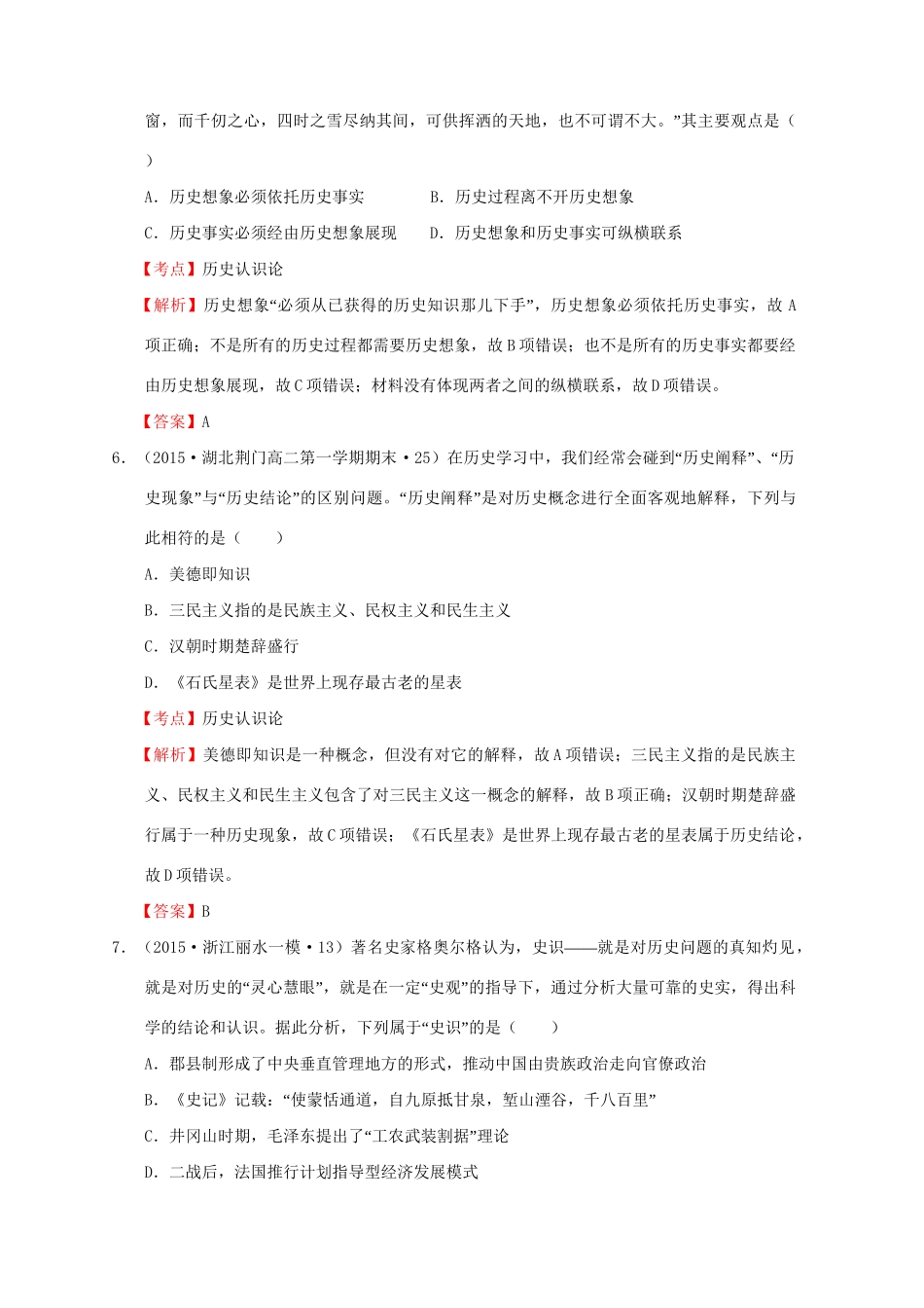 各地高考历史一轮复习名题汇编 史学理论专题-人教高三全册历史试题_第3页