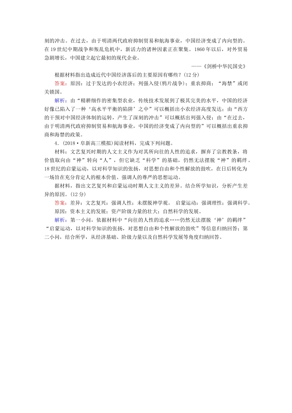 高考历史二轮复习 高考题型专项训练 题型9 背景、原因类非选择题人教版高三全册历史试题_第2页