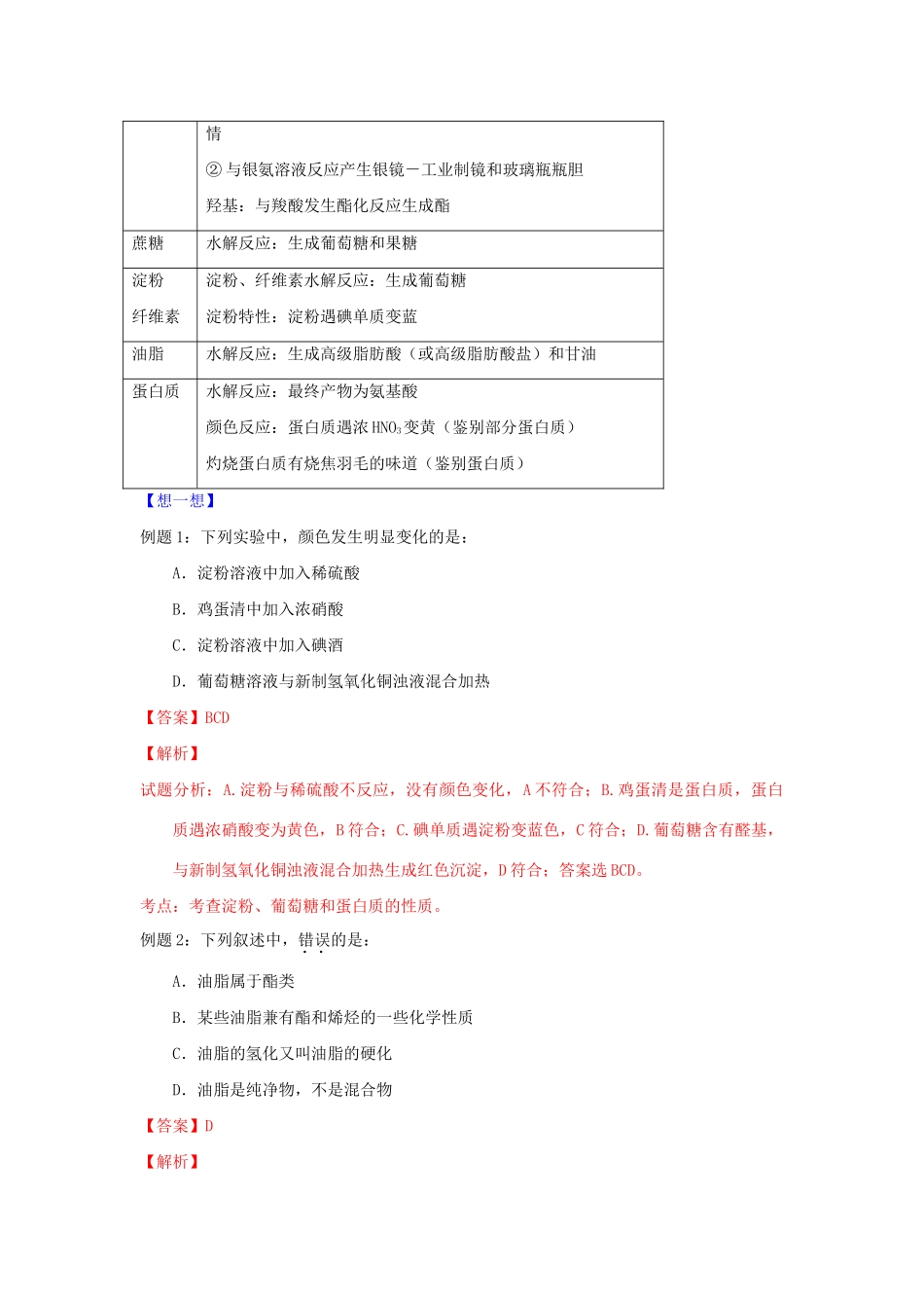 高一化学 专题7 基本营养物质暑假作业（含解析）-人教高一化学试题_第2页