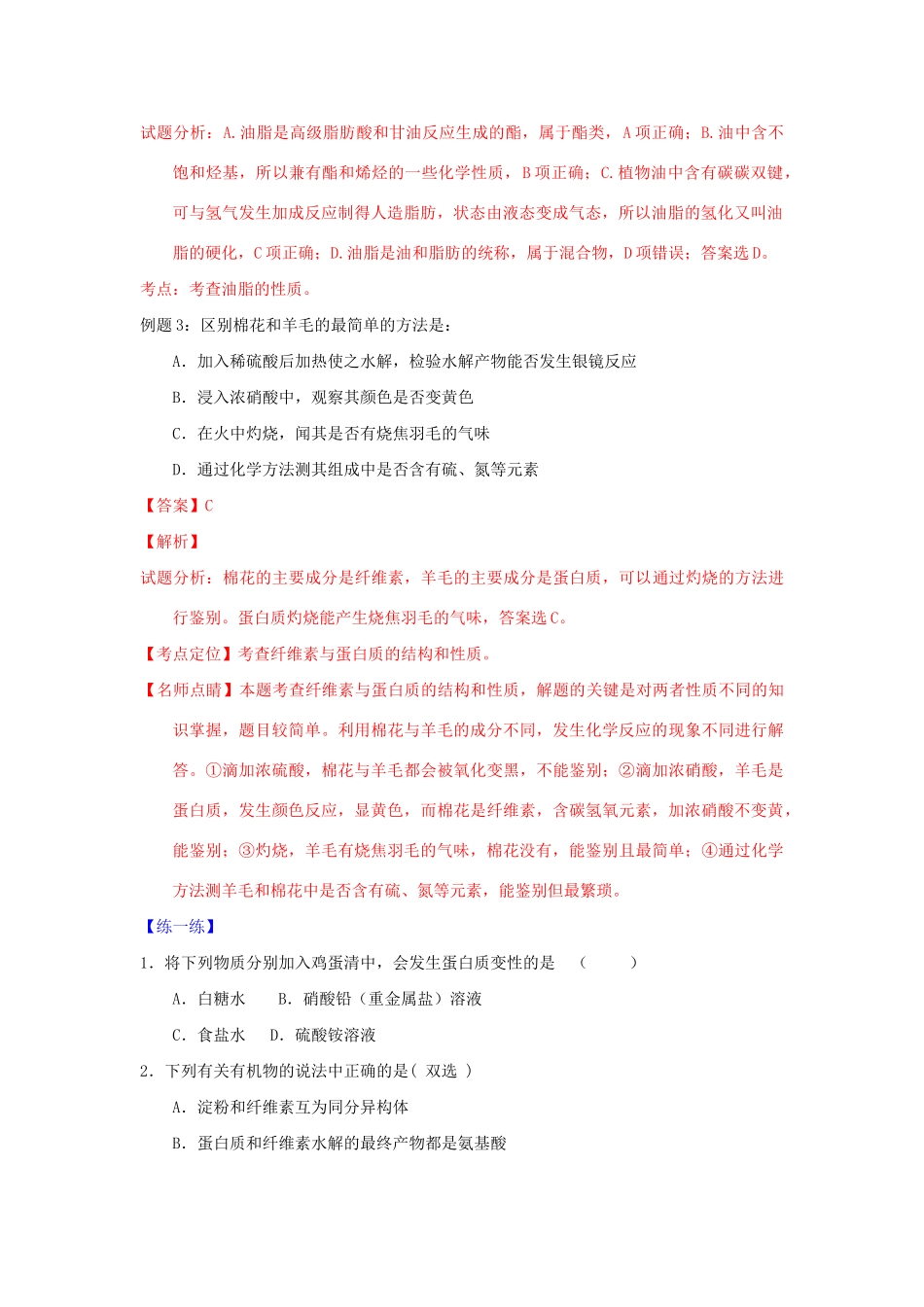 高一化学 专题7 基本营养物质暑假作业（含解析）-人教高一化学试题_第3页