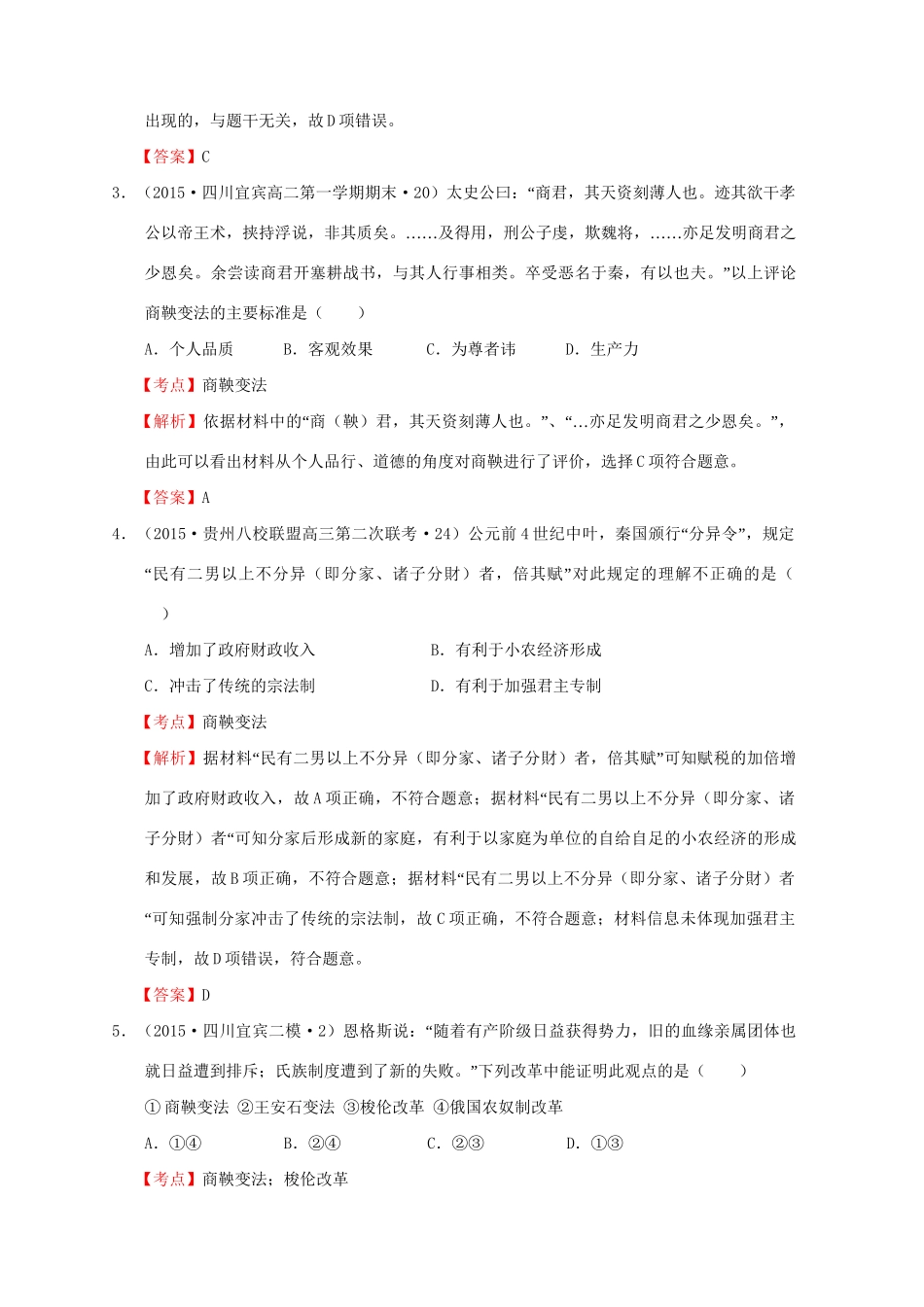 各地高考历史一轮复习名题汇编（选修1）-人教高三选修1历史试题_第2页