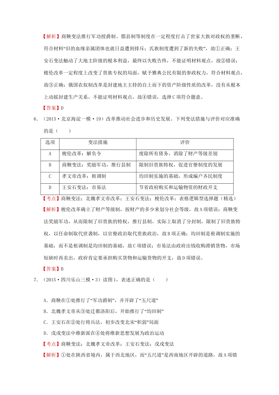 各地高考历史一轮复习名题汇编（选修1）-人教高三选修1历史试题_第3页