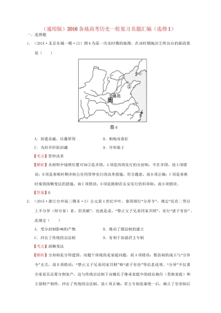 各地高考历史一轮复习名题汇编（选修1）-人教高三选修1历史试题