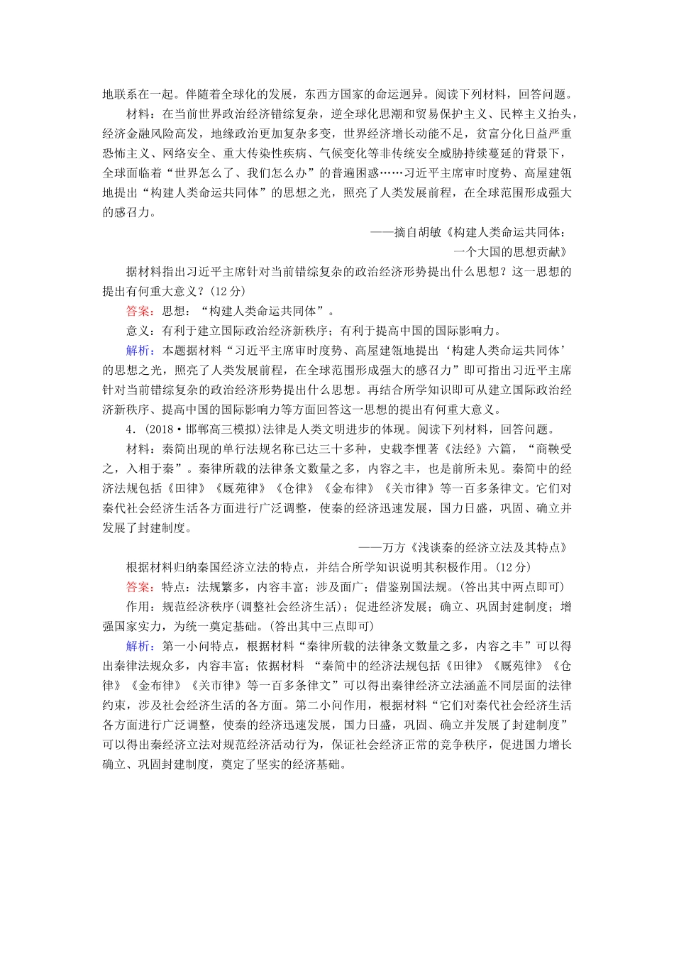 高考历史二轮复习 高考题型专项训练 题型10 影响、意义、作用类非选择题人教版高三全册历史试题_第2页