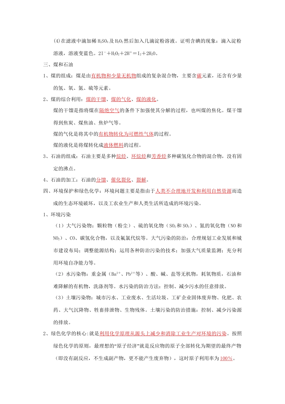 高一化学 专题8 化学与自然资源的开发利用暑假作业（含解析）-人教高一化学试题_第2页
