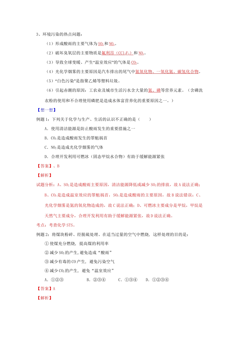 高一化学 专题8 化学与自然资源的开发利用暑假作业（含解析）-人教高一化学试题_第3页