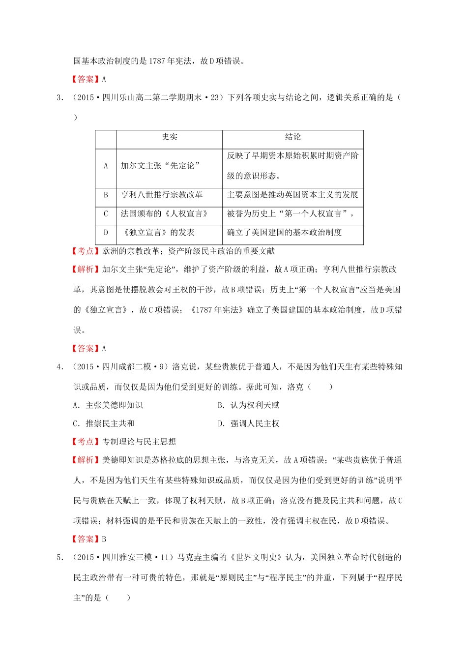 各地高考历史一轮复习名题汇编（选修2）-人教高三选修2历史试题_第2页