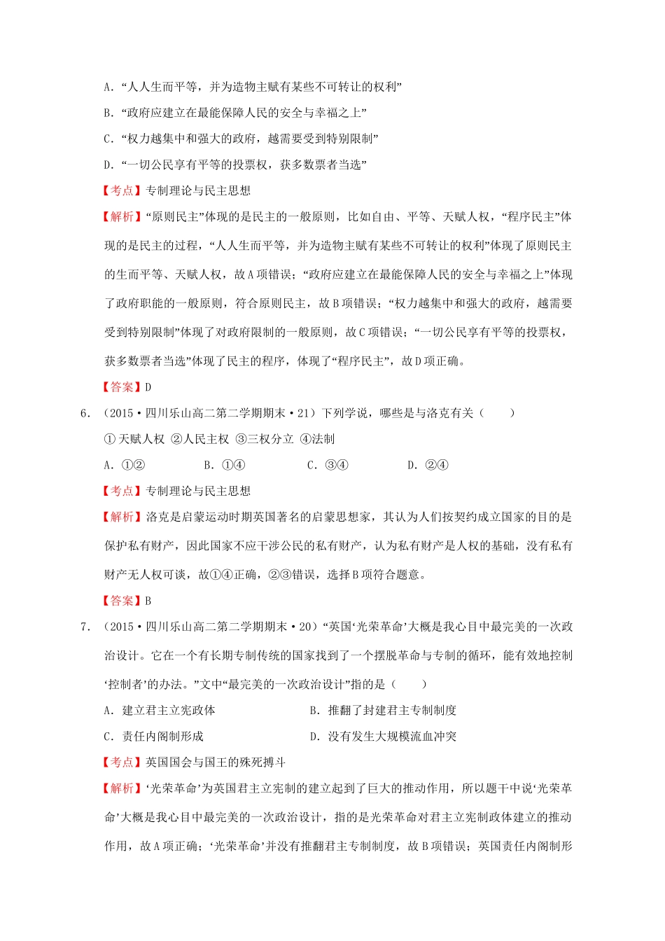 各地高考历史一轮复习名题汇编（选修2）-人教高三选修2历史试题_第3页