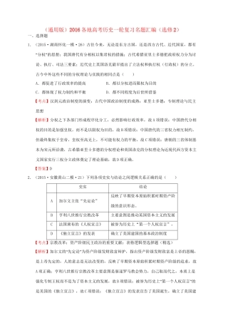 各地高考历史一轮复习名题汇编（选修2）-人教高三选修2历史试题