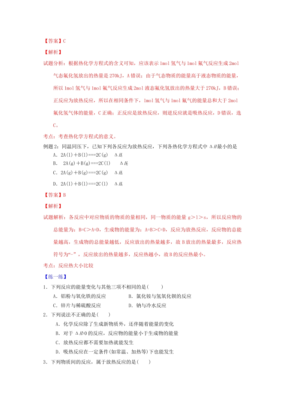 高一化学 专题9 化学反应与能量的变化暑假作业（含解析）-人教高一化学试题_第2页