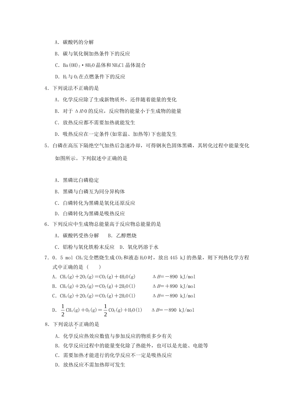 高一化学 专题9 化学反应与能量的变化暑假作业（含解析）-人教高一化学试题_第3页